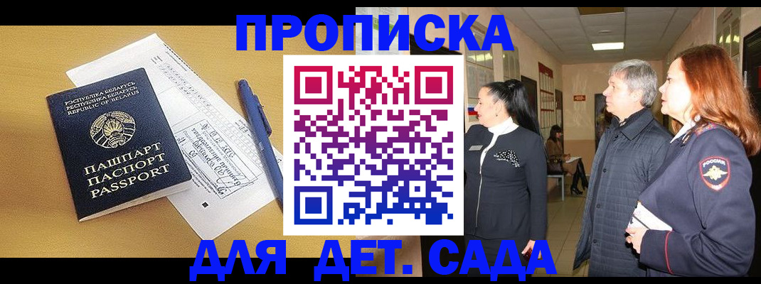 регистрация для дет. сада в Геленджике