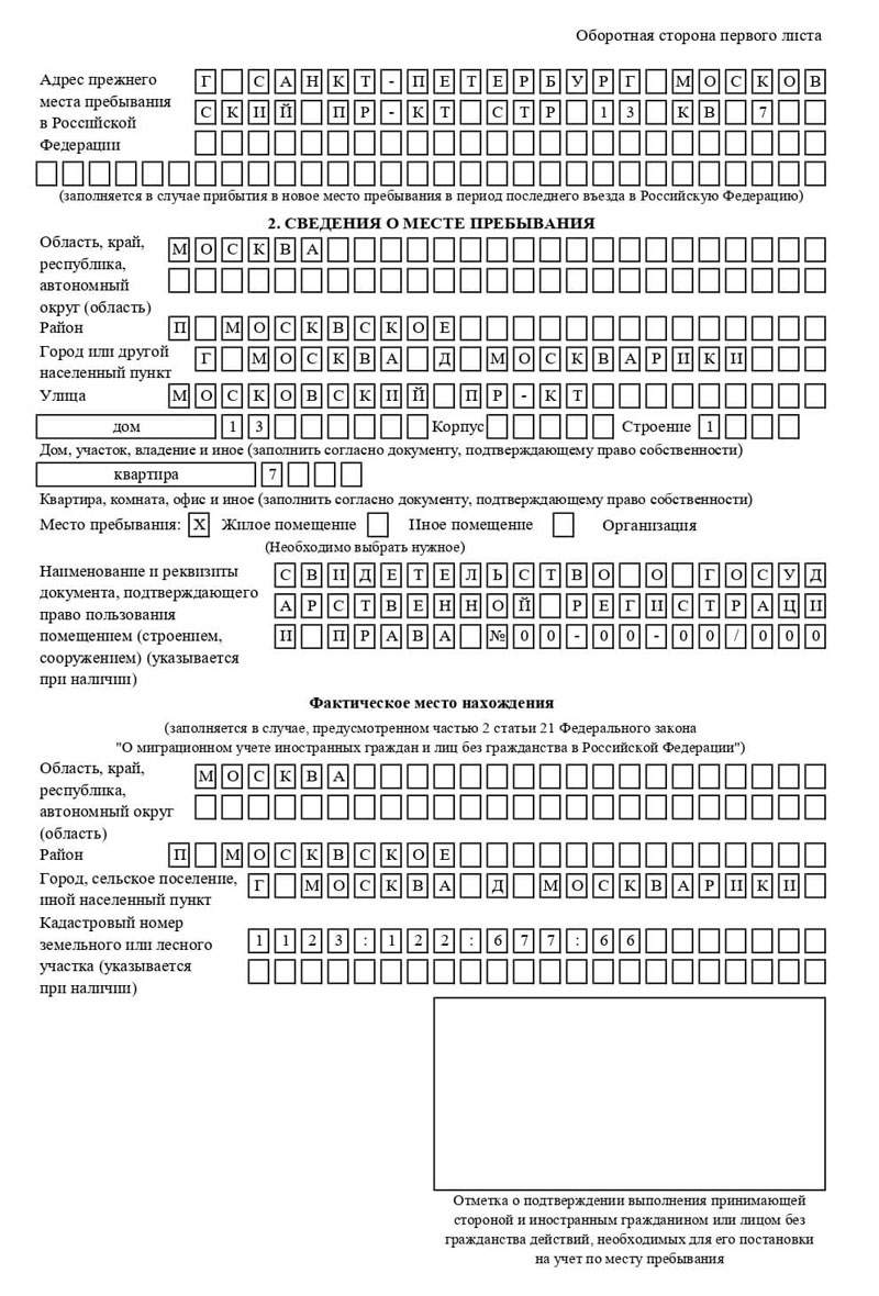 временная регистрация в Геленджике